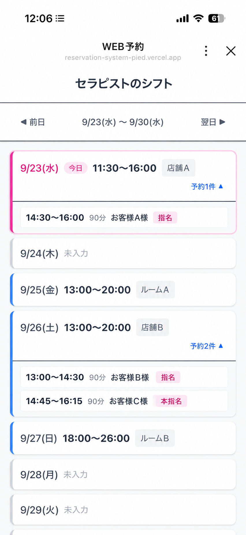 セラピストがLINEから確認できるシフト・予約状況画面。日付ごとの出勤時間と予約件数