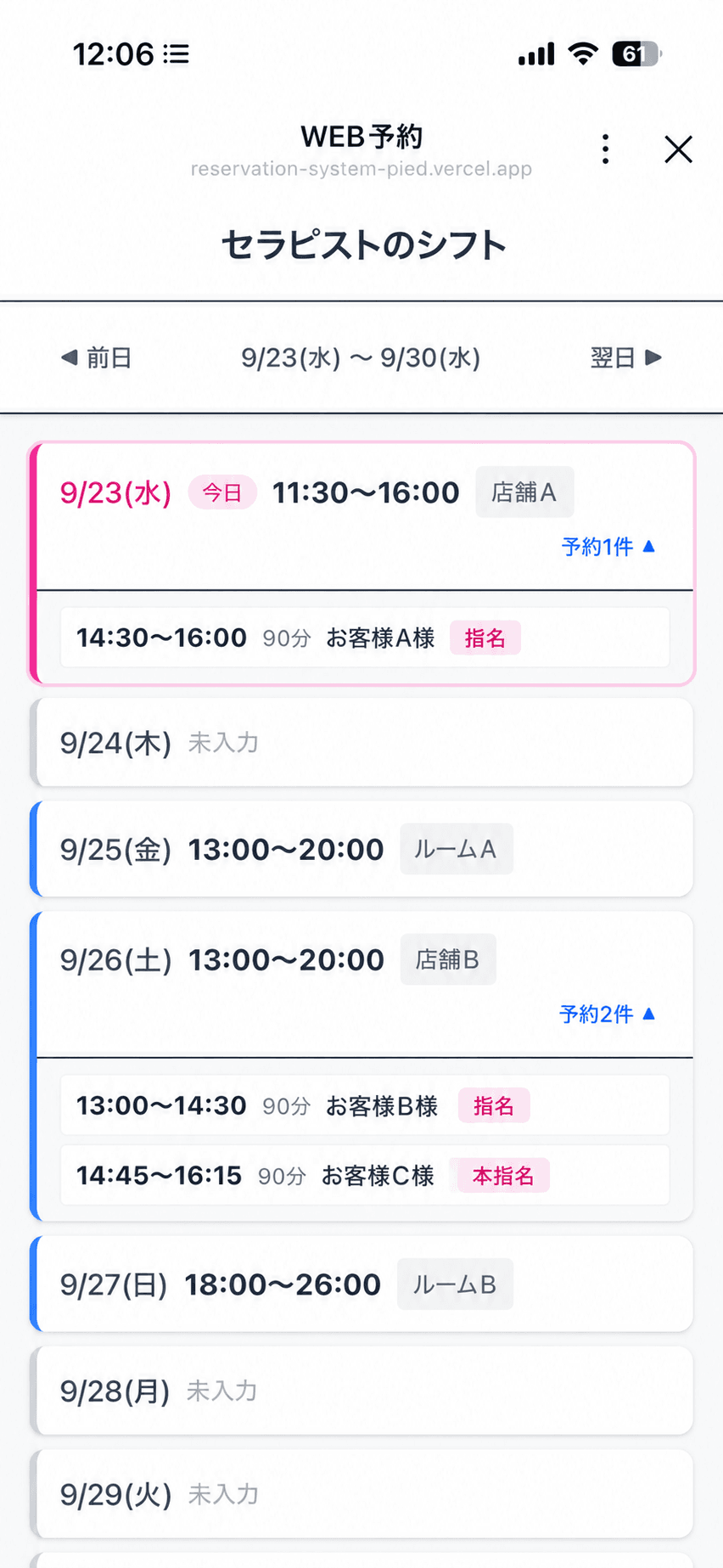 セラピストがLINEから確認できるシフト・予約状況画面。日付ごとの出勤時間と予約件数