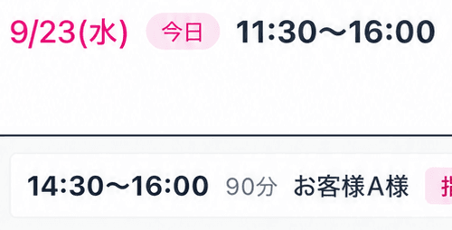 セラピストがLINEから確認できるシフト・予約状況画面。日付ごとの出勤時間と予約件数
