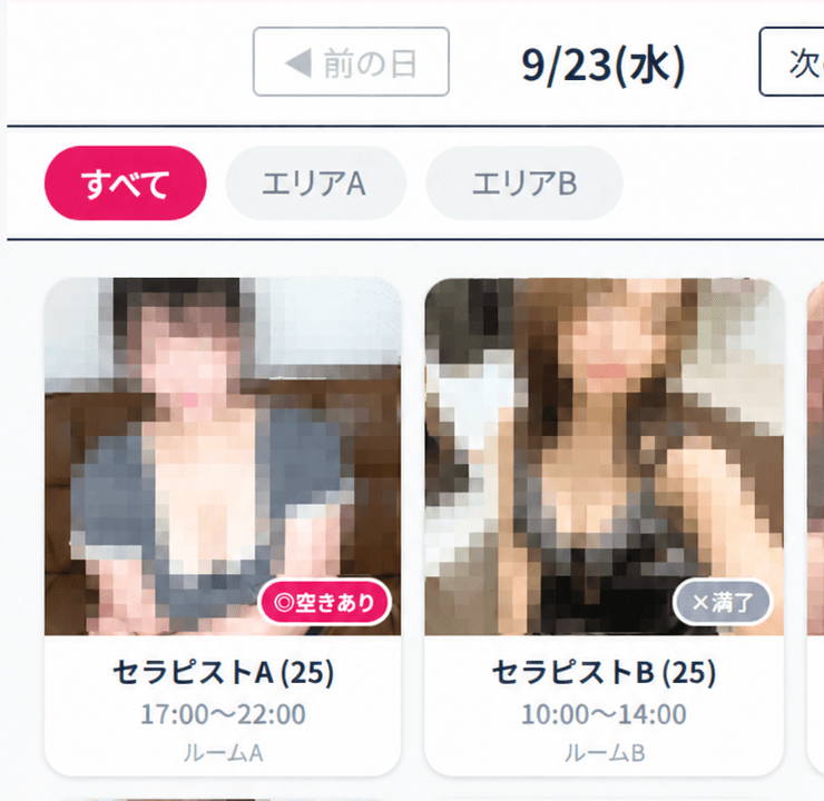 空き状況が自動反映されるWEB予約画面。セラピストごとに空きあり・満了が表示される